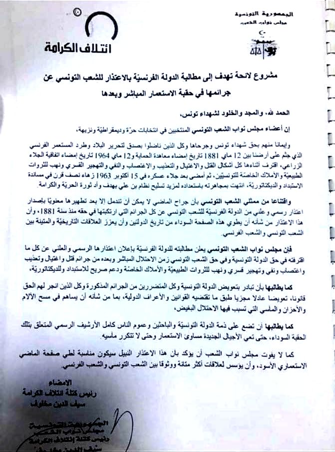 Tunisia: DOCUMENT: Al Karama coalition demands apology and compensation ...