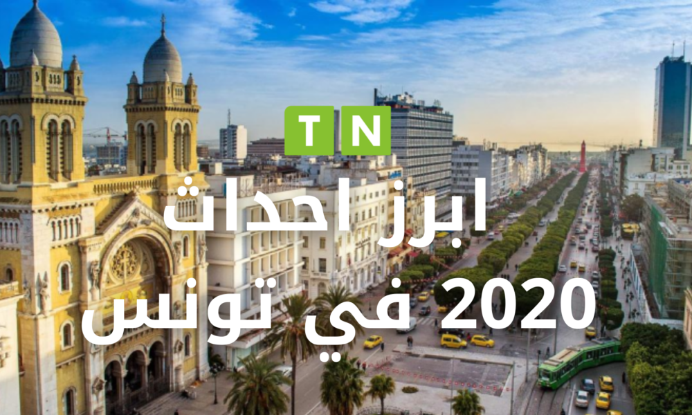 Tunisia Throwback To 2020 In Tunisia A Year Like No Other Tunisia News   1  1000x600 