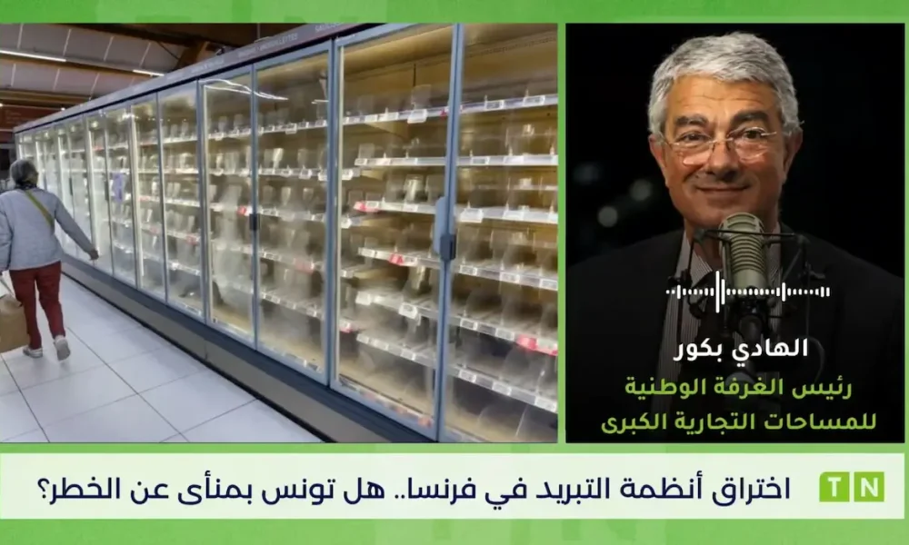 Cyberattack on refrigeration systems in France: Is Tunisia safe? Hédi Baccour responds (Video)