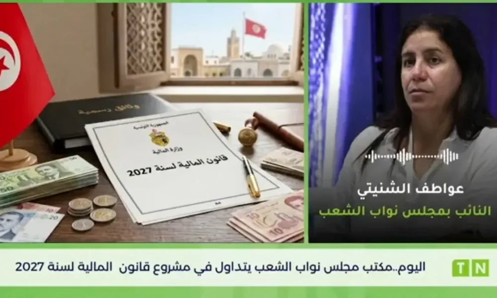 Tunisia: Parliament Bureau to discuss 2027 state budget today [Video]